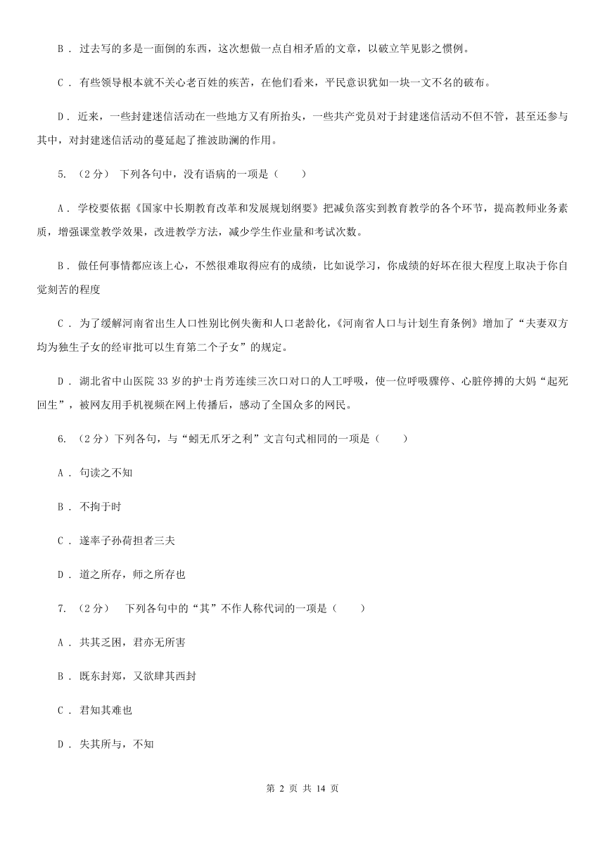 浙江省舟山市2020-2021学年高一下学期4月第一次月考语文试题 Word版含答案