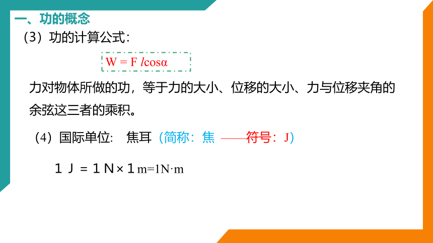 8.1 功和功率 基本概念(共22张PPT)   高一物理（人教版2019必修第二册）