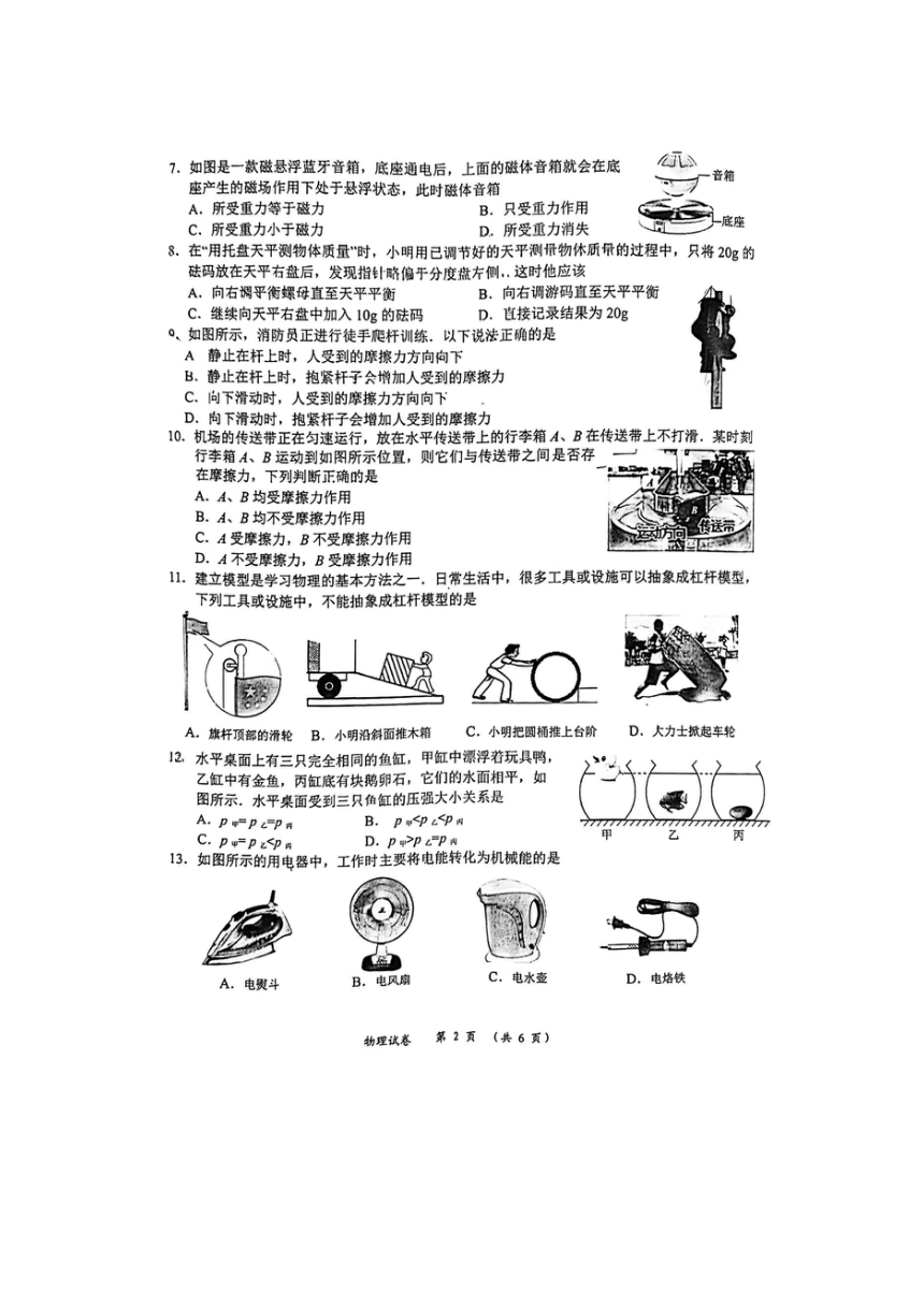 2022江苏省常州市中天实验学校中考物理一模试卷（图片版无答案）