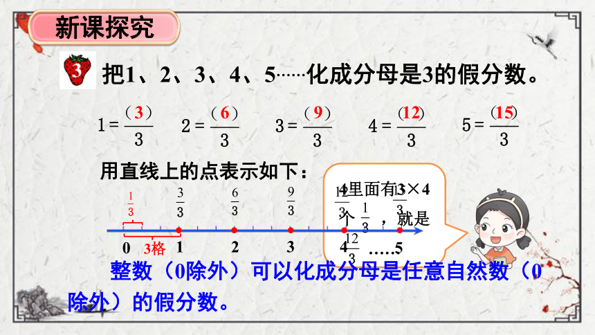 冀教版数学五年级下册2.1.2 真分数与假分数（2）课件（18张PPT)