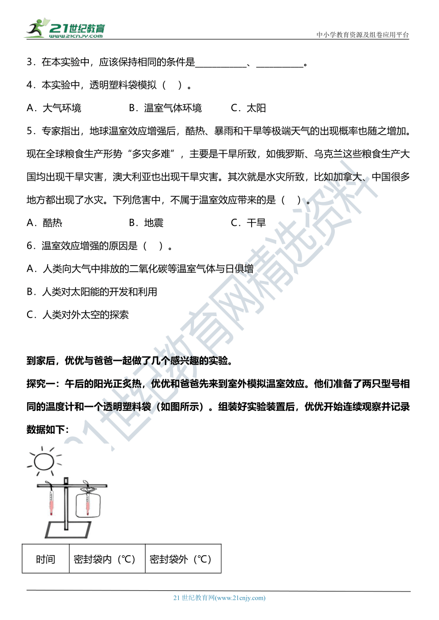 科教版小学科学五年级下册期末复习专项训练题02——实验探究题（含答案+详细解析）