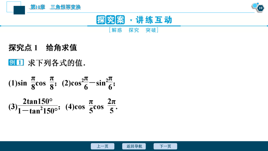 高中数学苏教版（2019）必修 第二册 10.2　二倍角的三角函数 同步课件 (共36张PPT)