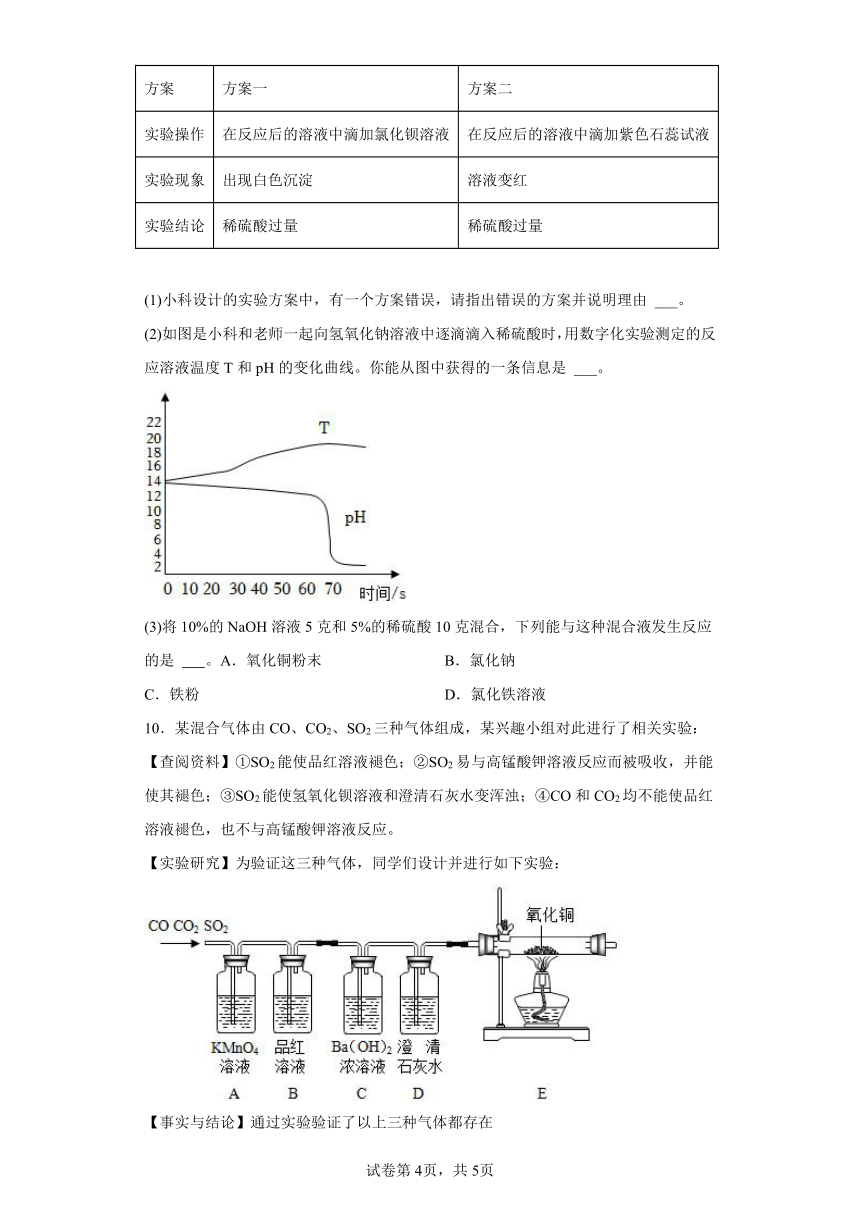 浙江省衢州市常山县2021-2022学年九年级上学期期末化学试题(有答案)