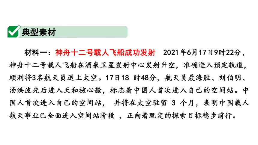 2022年江西省中考二轮专题复习   激发创新活力　 建设科技强国   课件（23张ppt）