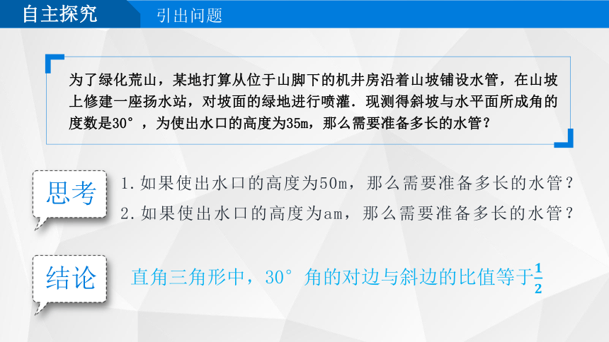 2021-2022学年人教版数学九年级下册28.1 锐角三角函数 课件(共19张PPT)