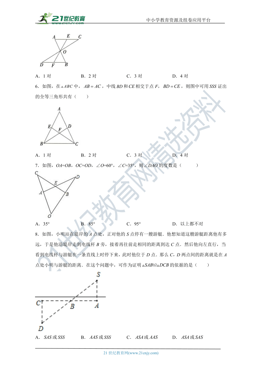 人教版数学八年级上册第12章全等三角形  章末测试（含解析）