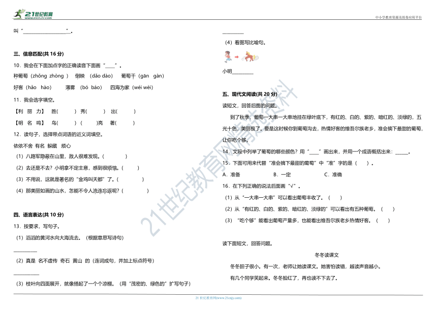 统编版小学语文二年级上册第四单元质量检测卷（一）（含答案）