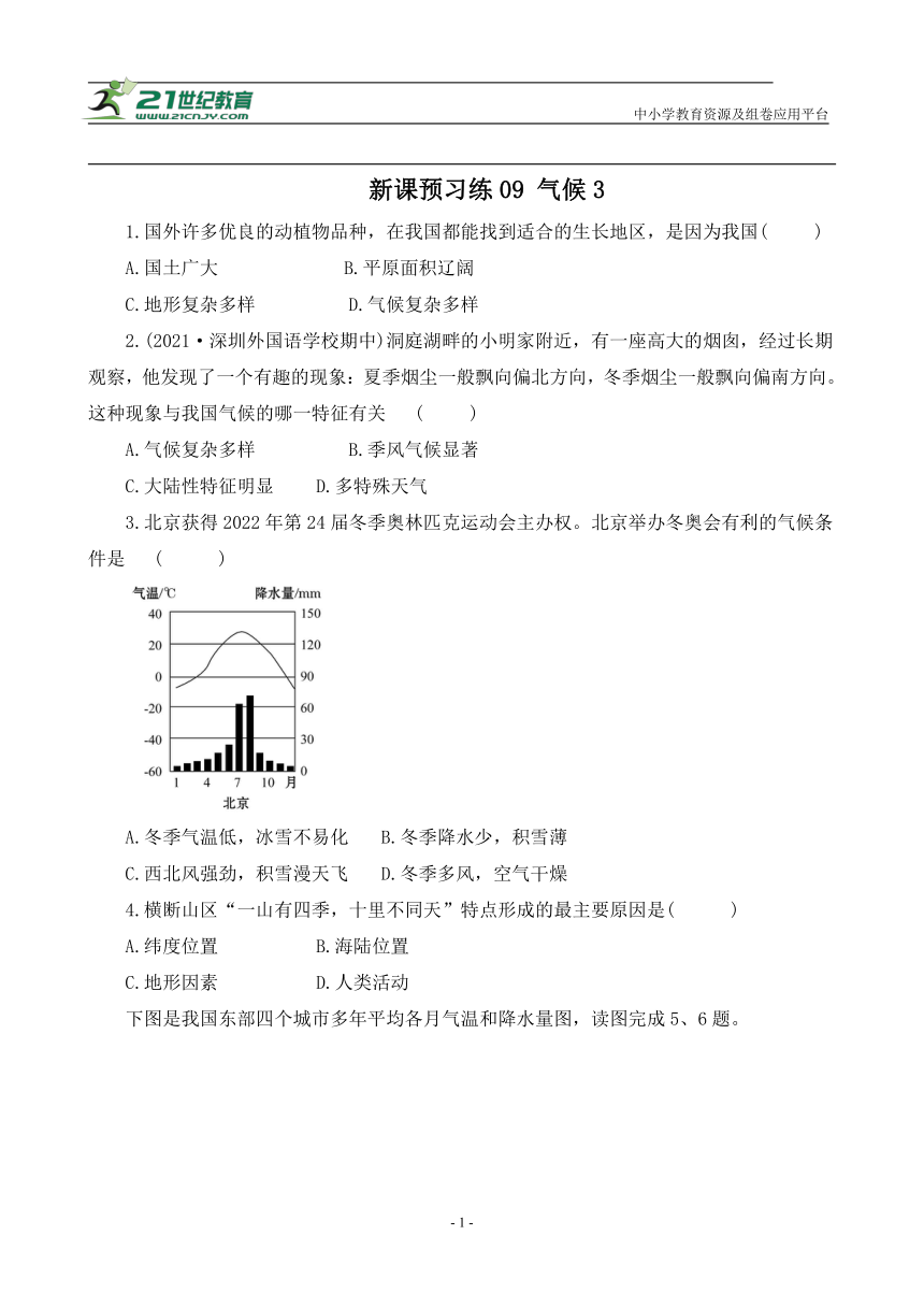 新课预习练09 气候3【暑假作业】地理（人教版）（含答案解析）