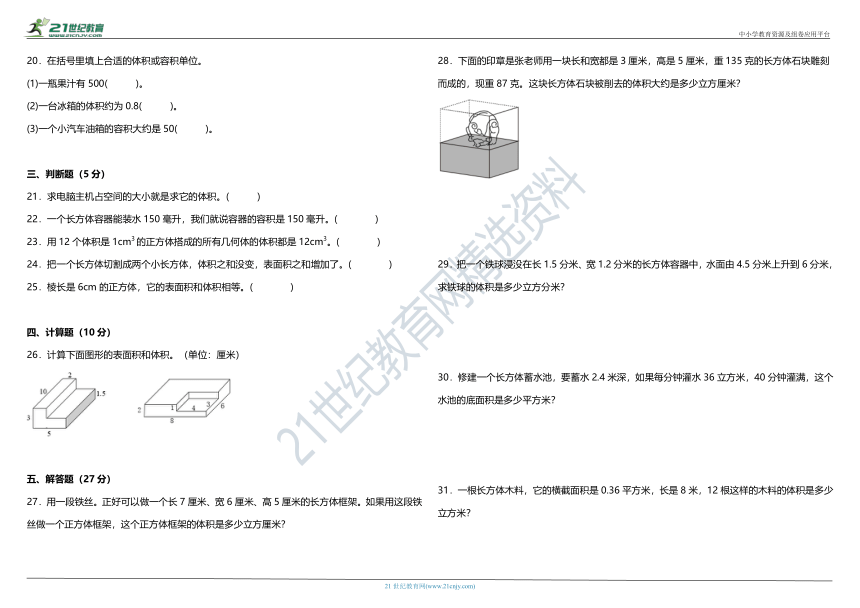 北师大版五年级下册第四单元质量调研卷（含答案）