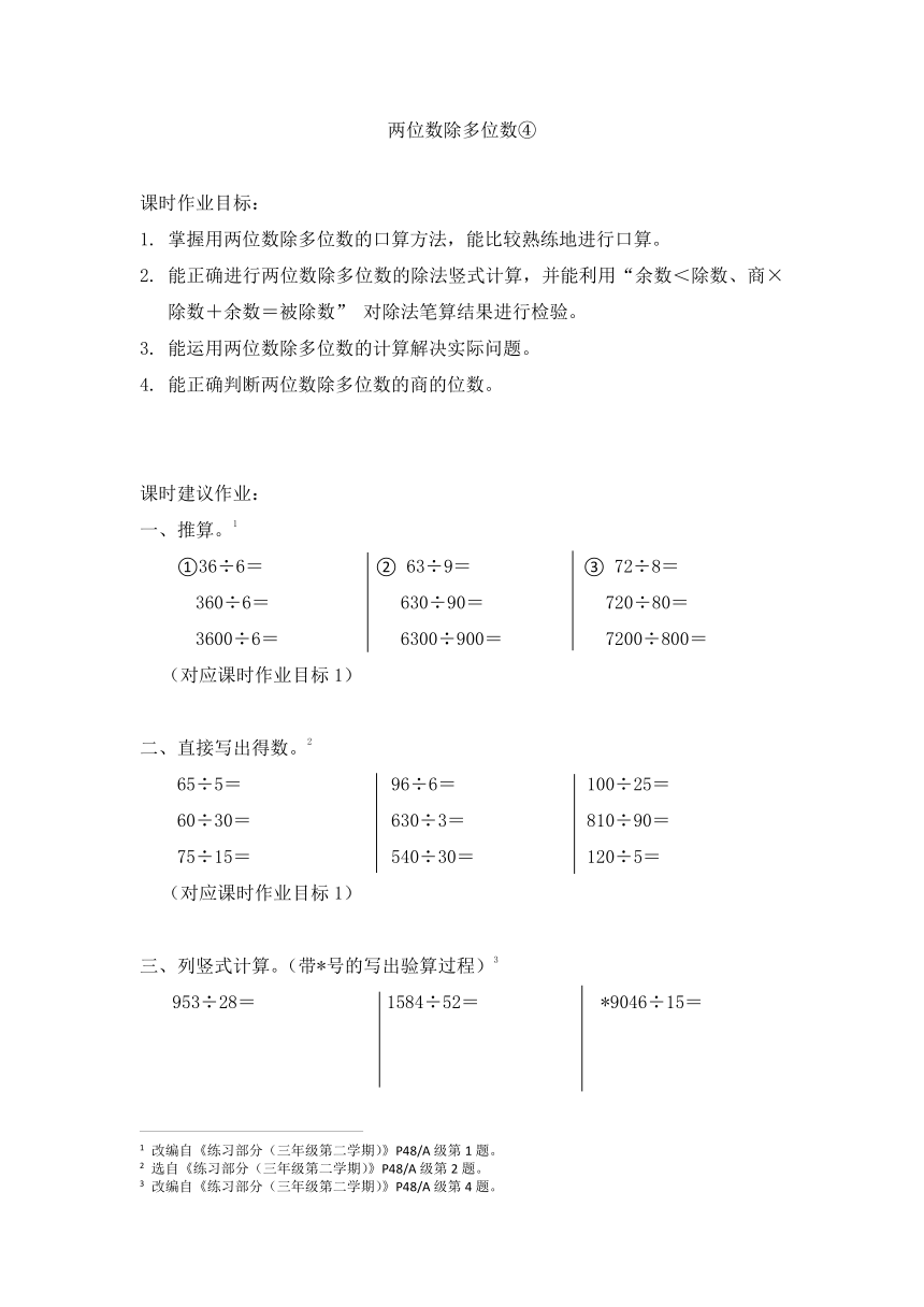 沪教版 三年级下册数学 两位数除多位数 同步练习 （含答案）