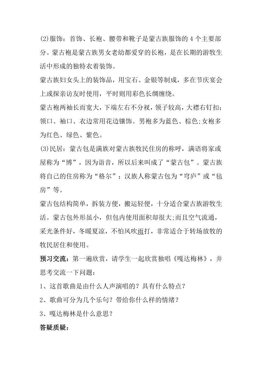 冀少版  五年级下册 音乐 第4单元 嘎达梅林 欣赏 教案