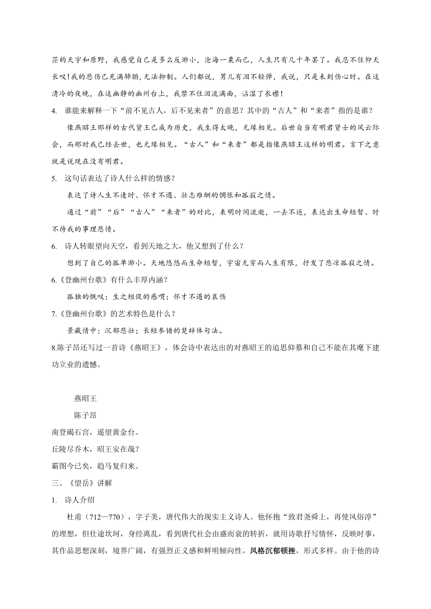 2020-2021学年七年级语文部编版下册  21《古代诗歌五首》两课时教案