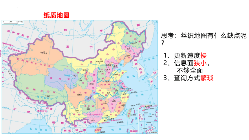 2.1 地图的发展课件-2022-2023学年粤教版七年级地理上学期(共21张PPT)