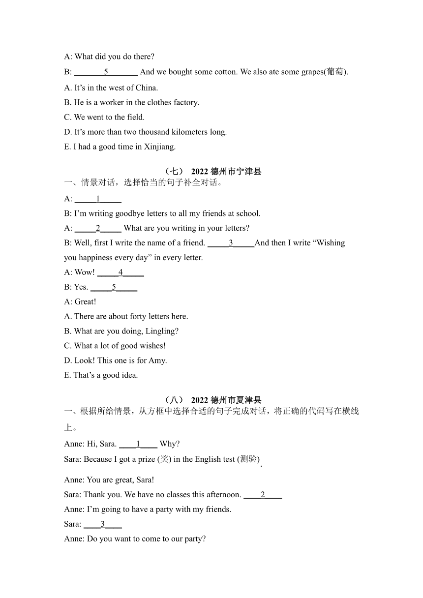 【真题汇编】2022年山东省小学毕业考试英语真题集锦-07情景交际（含答案）