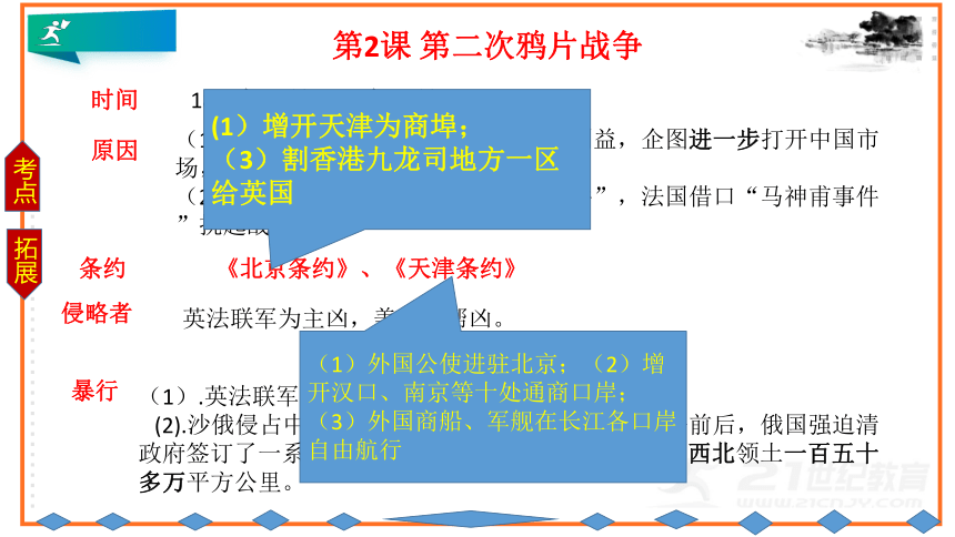 2022中考专题热点复习课件（一）中 国 史（整十周年）  （22张PPT）