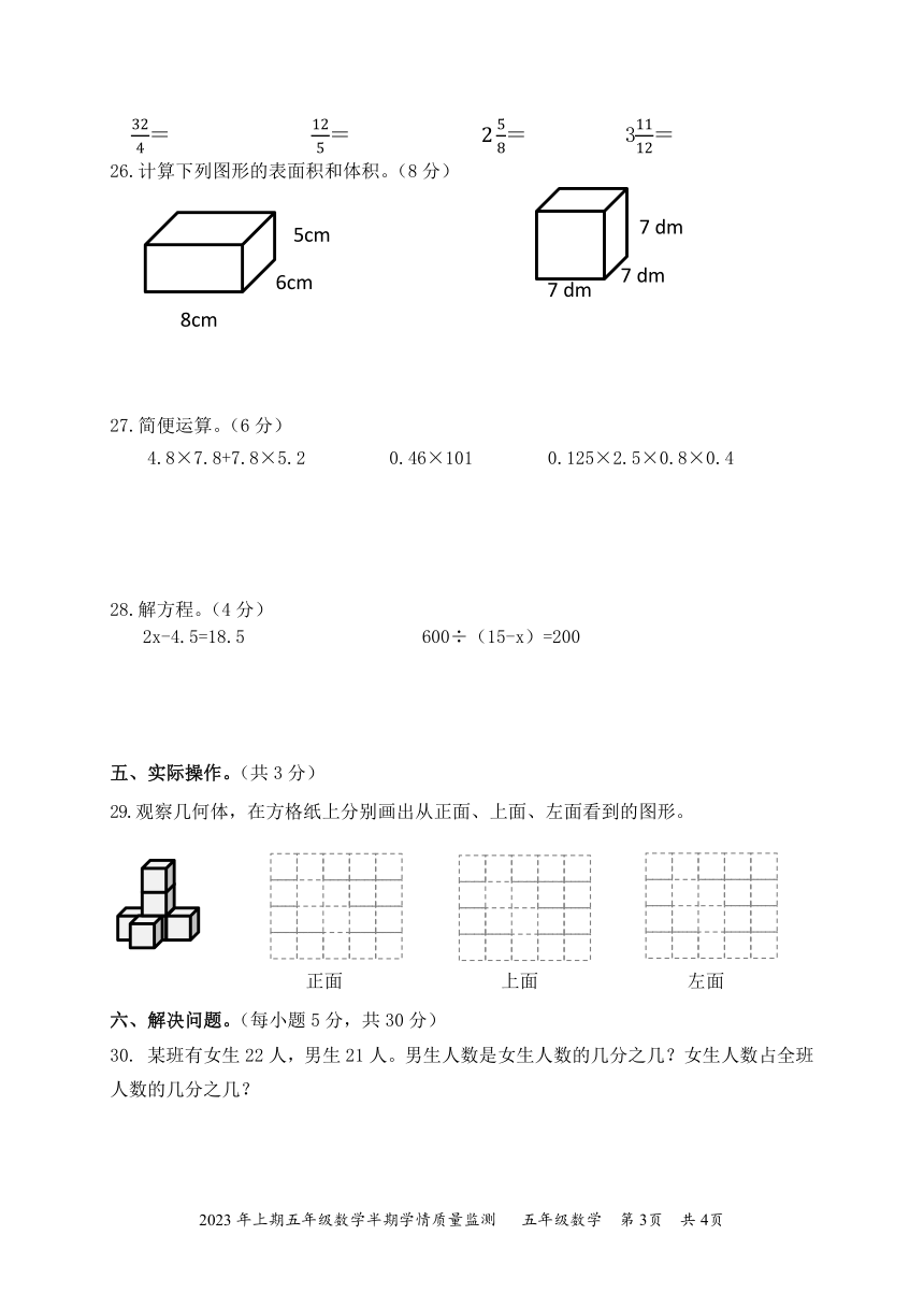 人教版湖南永州新田县2023年上期第四联盟半期学情质量监测五年级数学（PDF版 含答案）