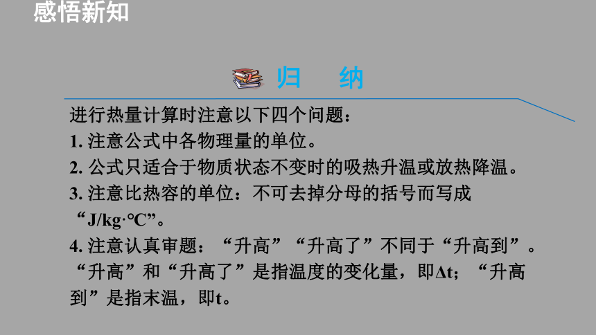 1.3.2《热量计算》习题课件2021-2022学年教科版九年级物理上册（22张）