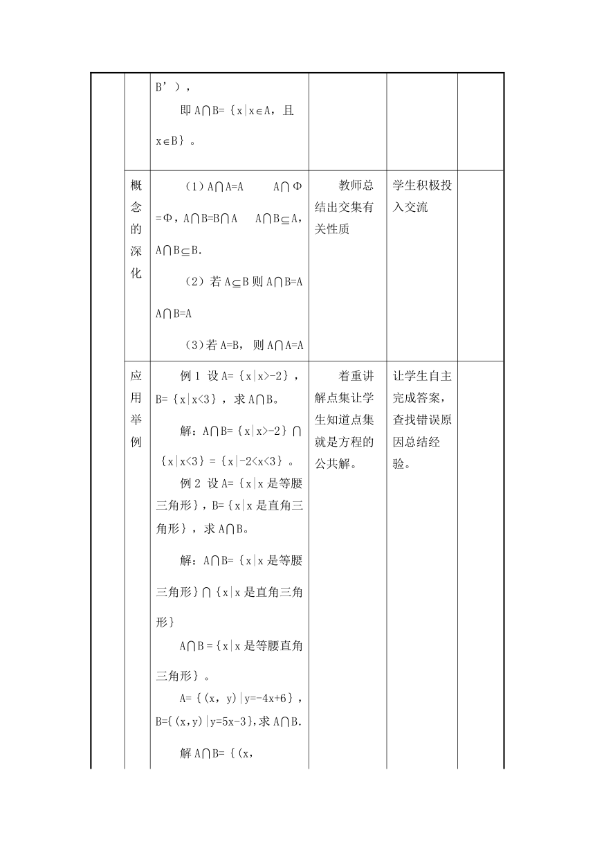沪教版（上海）高一数学上册 1.3 集合的运算_1 教案(Word表格式）