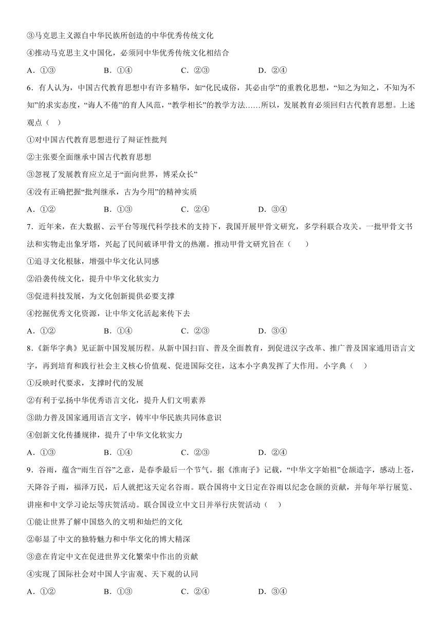 7.2正确认识中华传统文化 课时作业（含解析）-2022-2023学年高中政治统编版必修四哲学与文化