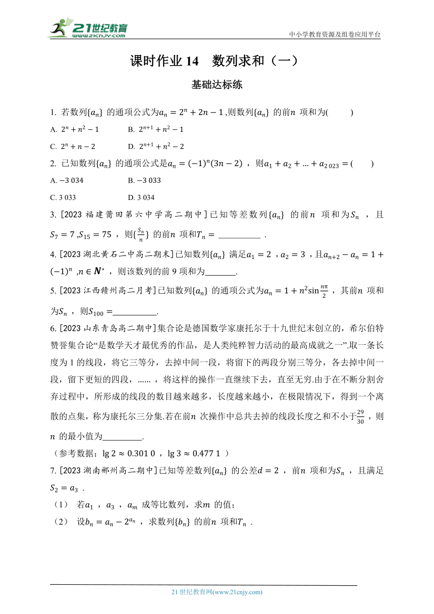 高中数学人教A版（2019）选必修2 课时作业14  数列求和（一）（含答案）