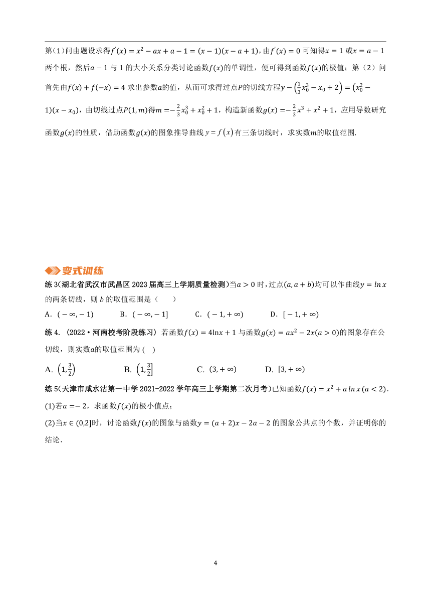 2023年新高考数学重难点突破- 专题3 函数的切线问题（讲义）（含解析）