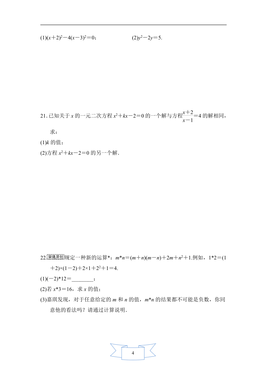 2020--2021学年度冀教版 九年级数学上册 第24章：一元二次方程 达标测试卷(word版含答案)