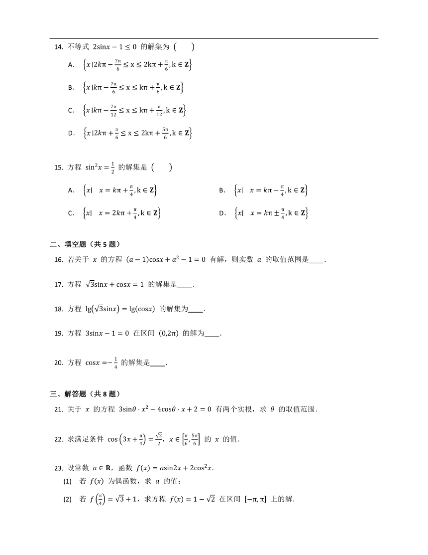 2022届高考数学基础达标练：三角方程与不等式Word版含答案