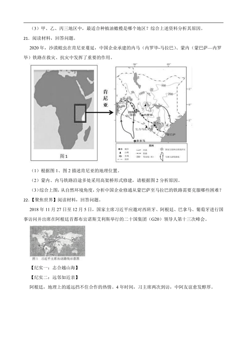 综合探究三：如何认识区域-南非为例 同步练习（含答案）