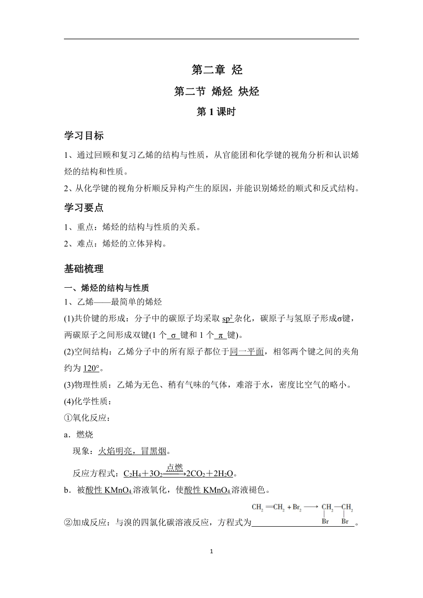 2.2.1烯烃（学案）（含答案）—2022-2023学年高二化学人教版（2019）选择性必修3