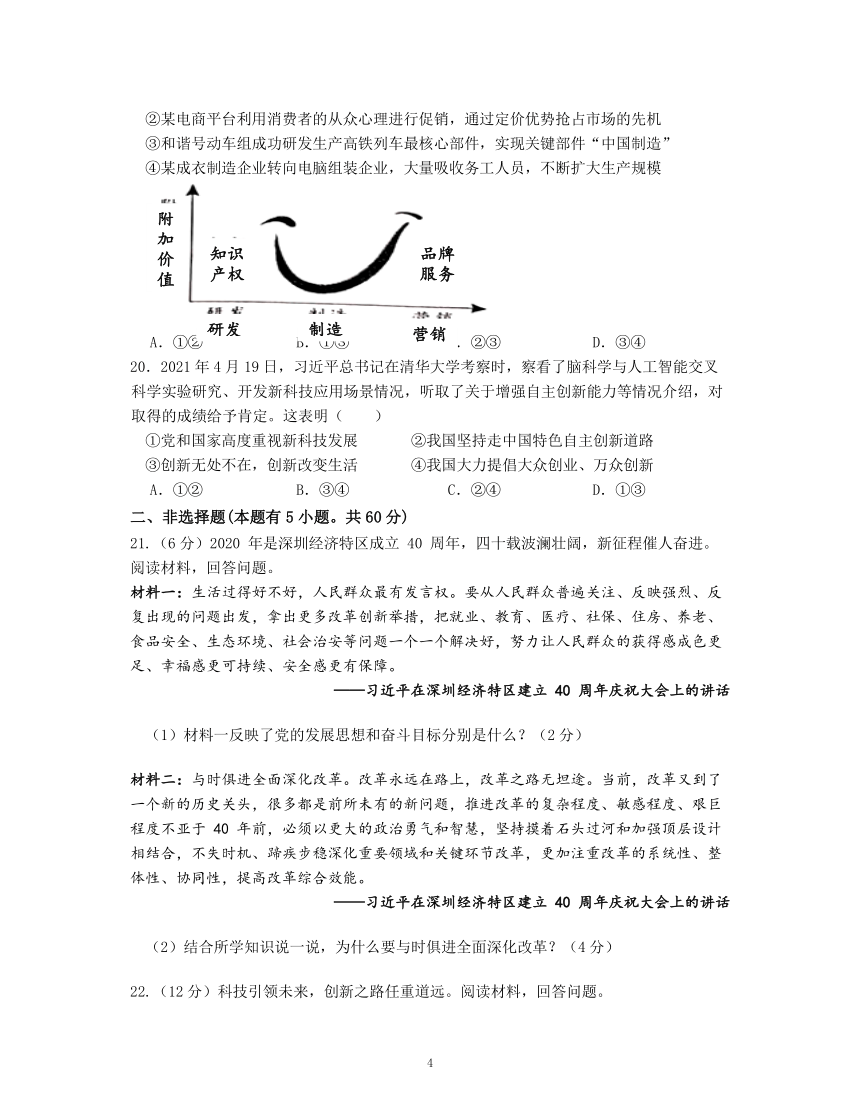 浙江省温州市平阳新纪元学校2021-2022学年九年级上学期第一次阶段性检测历史与社会·道德与法治试题（word版，含答案）