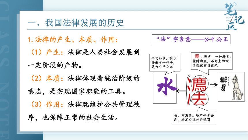 7.1我国法治建设的历程课件(共30张PPT)-2023-2024学年高中政治统编版必修三《政治与政治》