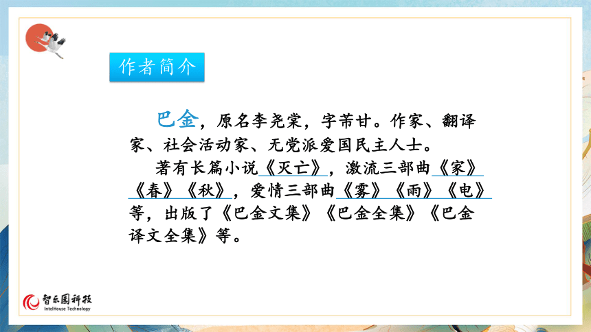 【课件PPT】小学语文五年级上册—23鸟的天堂 第一课时