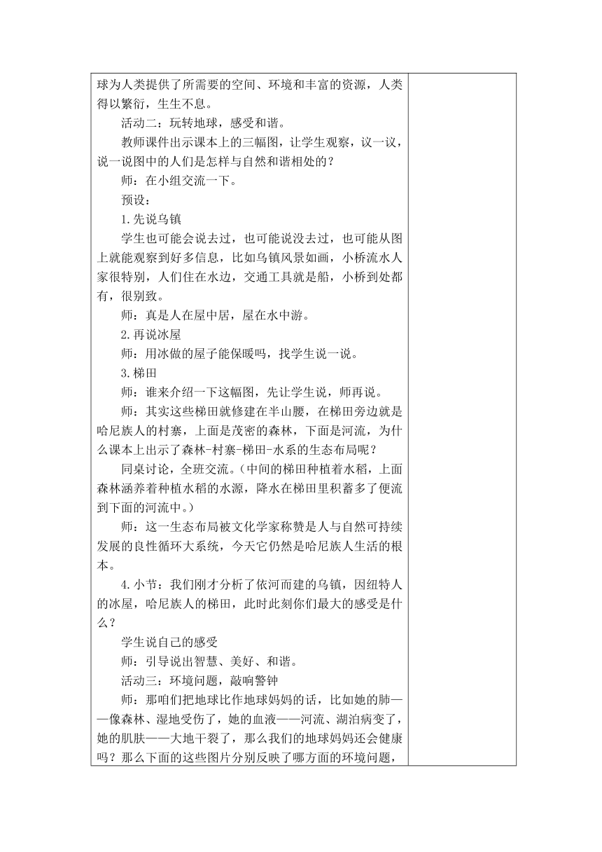 15地球——我们的家园 共2课时教案+当堂检测(表格式)