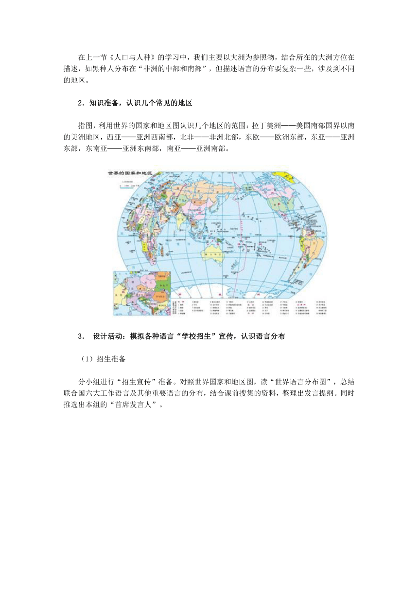 粤教版七年级上册地理 5.2世界的人种、语言和宗教 教案