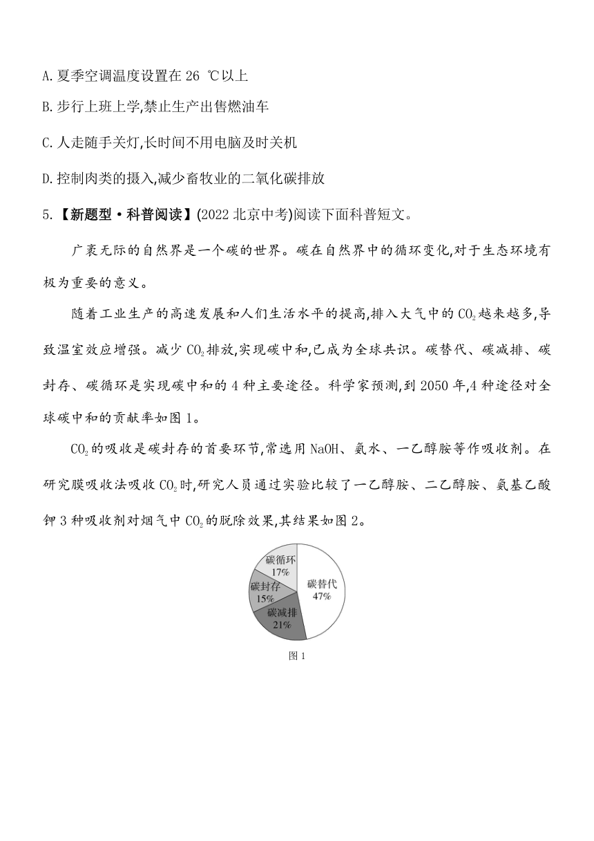 4.3 低碳生活 同步练习（含解析）