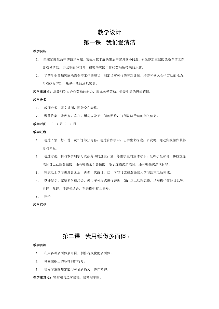 2022四年级劳动教学计划、教学设计及教学总结（PDF版）