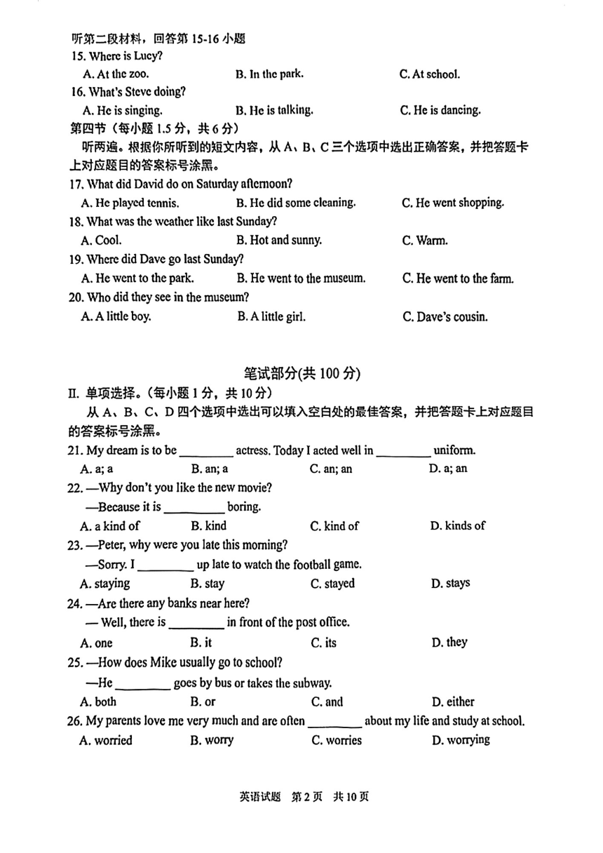 重庆市沙坪坝区第八中学校2022-2023学年七年级下学期6月期末英语试题（PDF版，无答案、听力原文及音频）