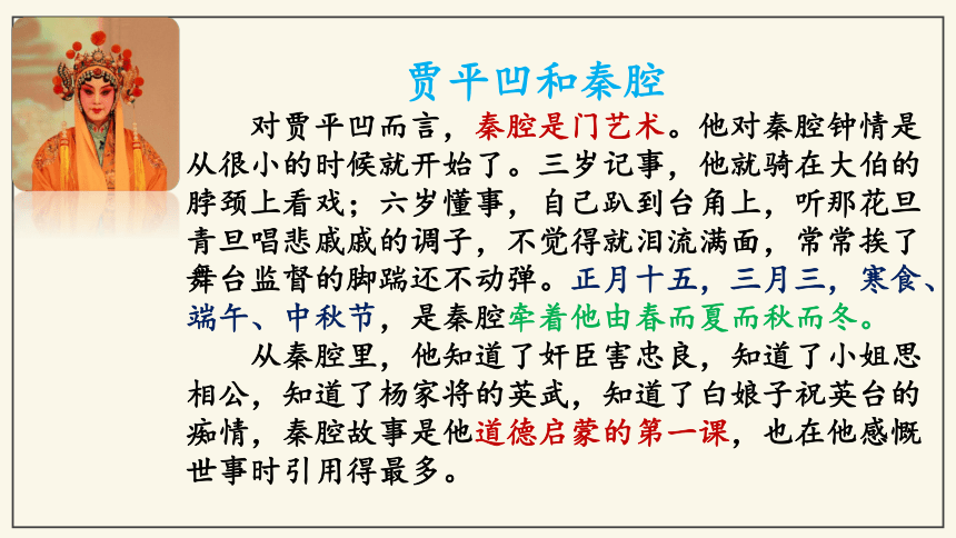 7.2《秦腔》课件(共78张PPT) 统编版高中语文选择性下册