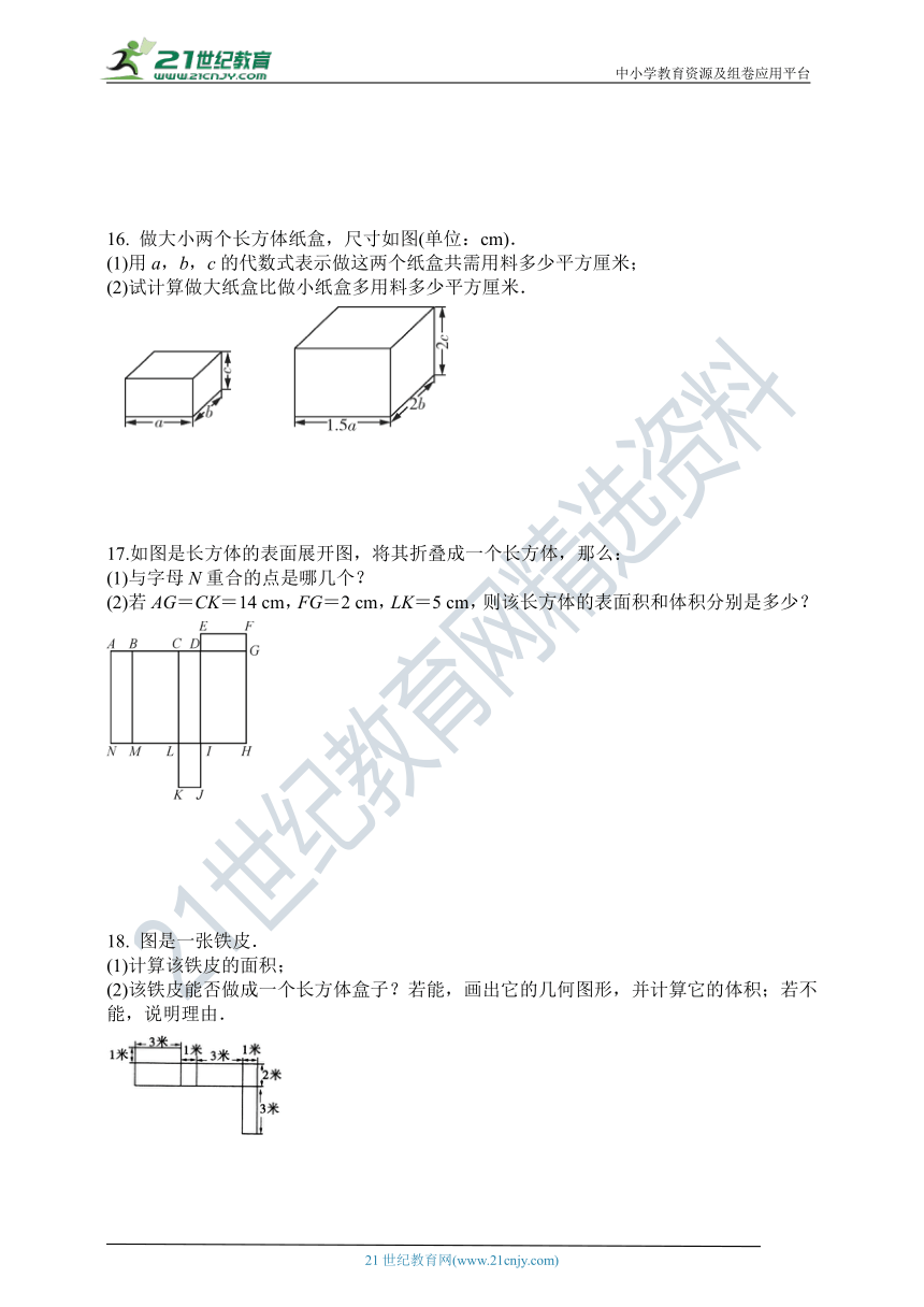 4.4 课题学习 设计制作长方体形状的包装纸盒 同步练习(含答案)