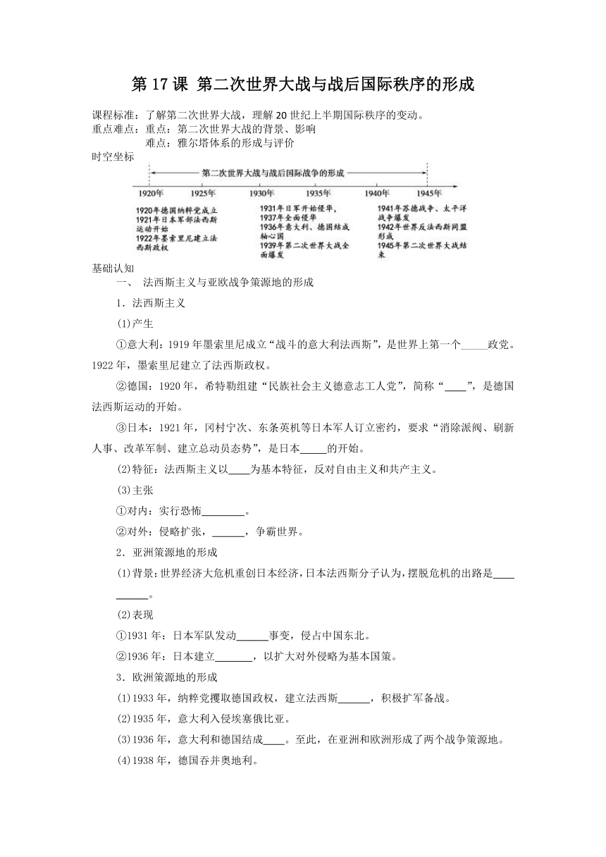 第17课第二次世界大战与战后国际秩序的形成 导学案（无答案）--2023-2024学年统编版（2019）高中历史必修中外历史纲要下册