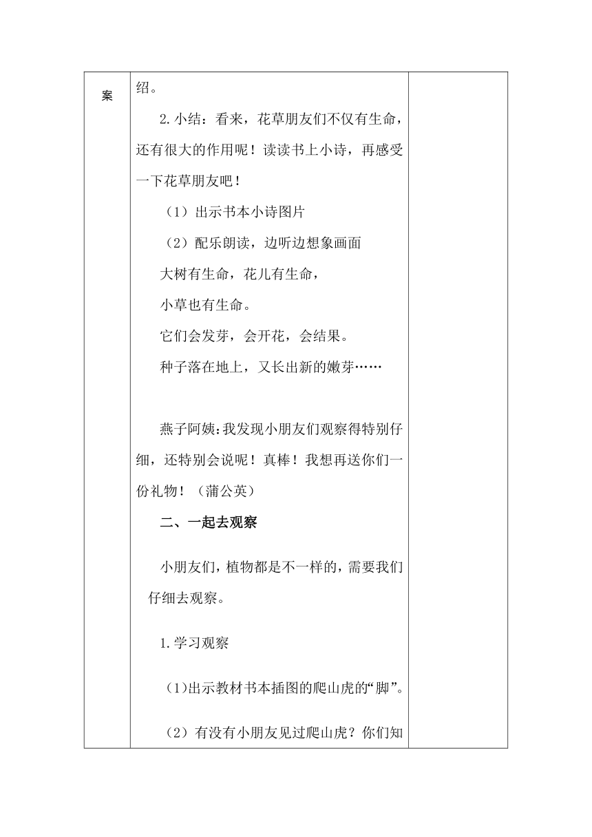 小学道德与法治 一年级下册2.6花儿草儿真美丽第二课时教案（表格式）