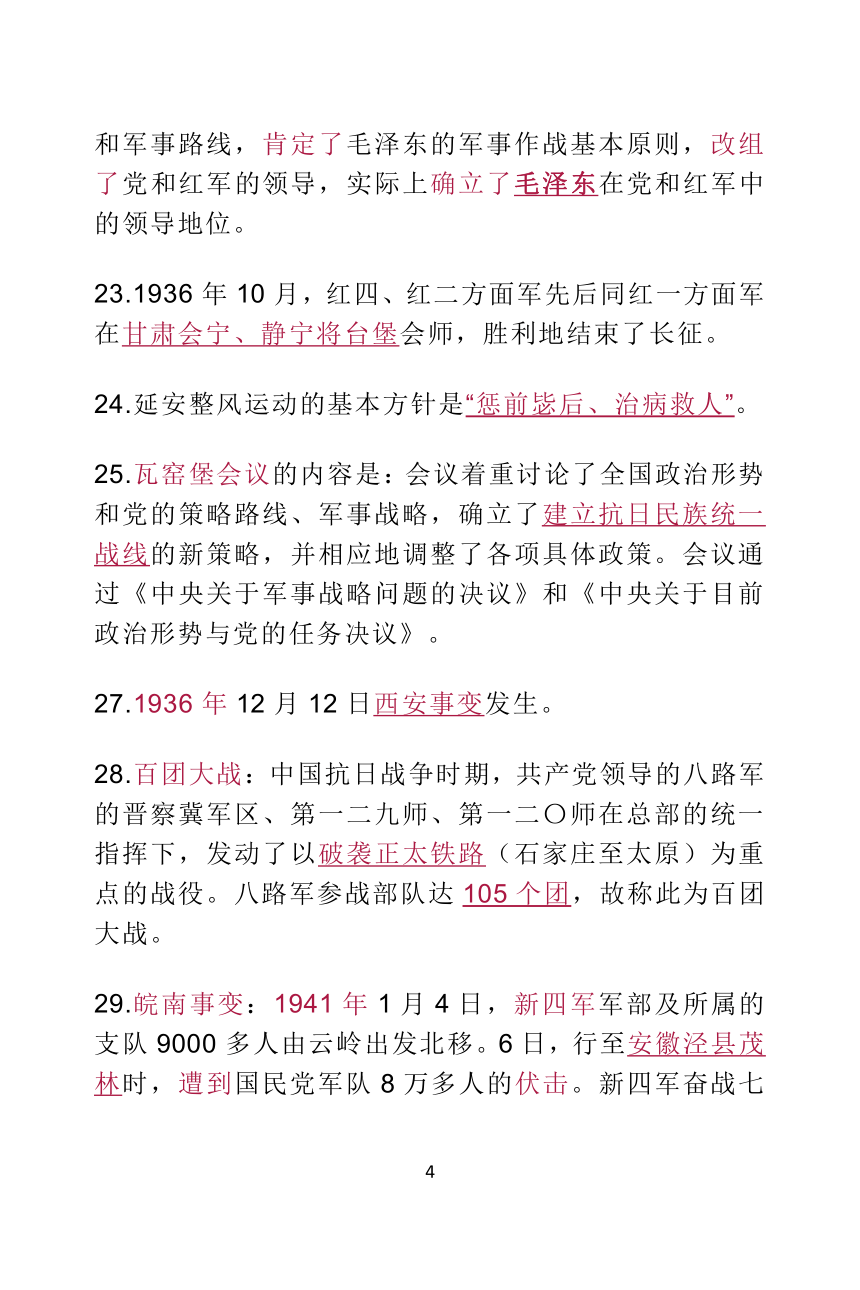 2023高考历史党史必知知识点