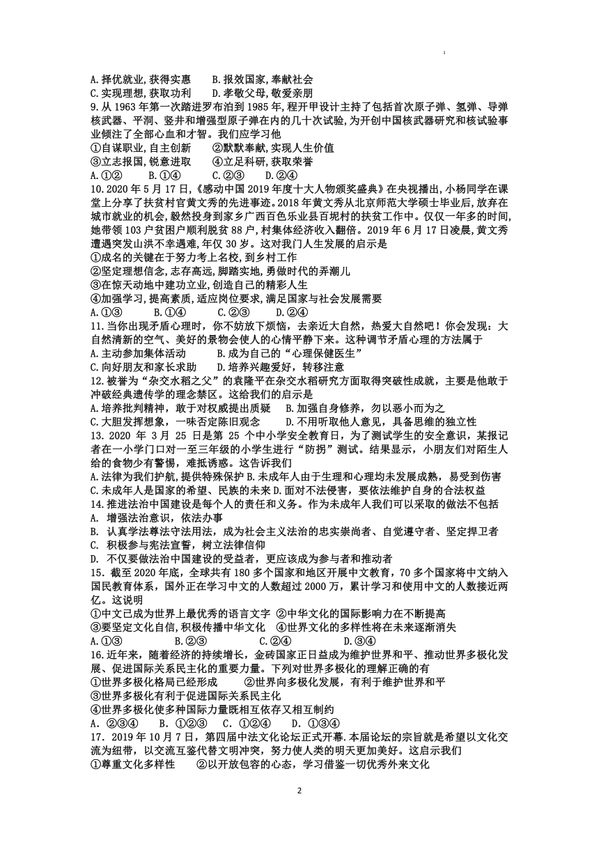 广东省潮州市潮安区江东镇2021-2022学年下学期九年级道德与法治第一阶段试卷（word版含答案）