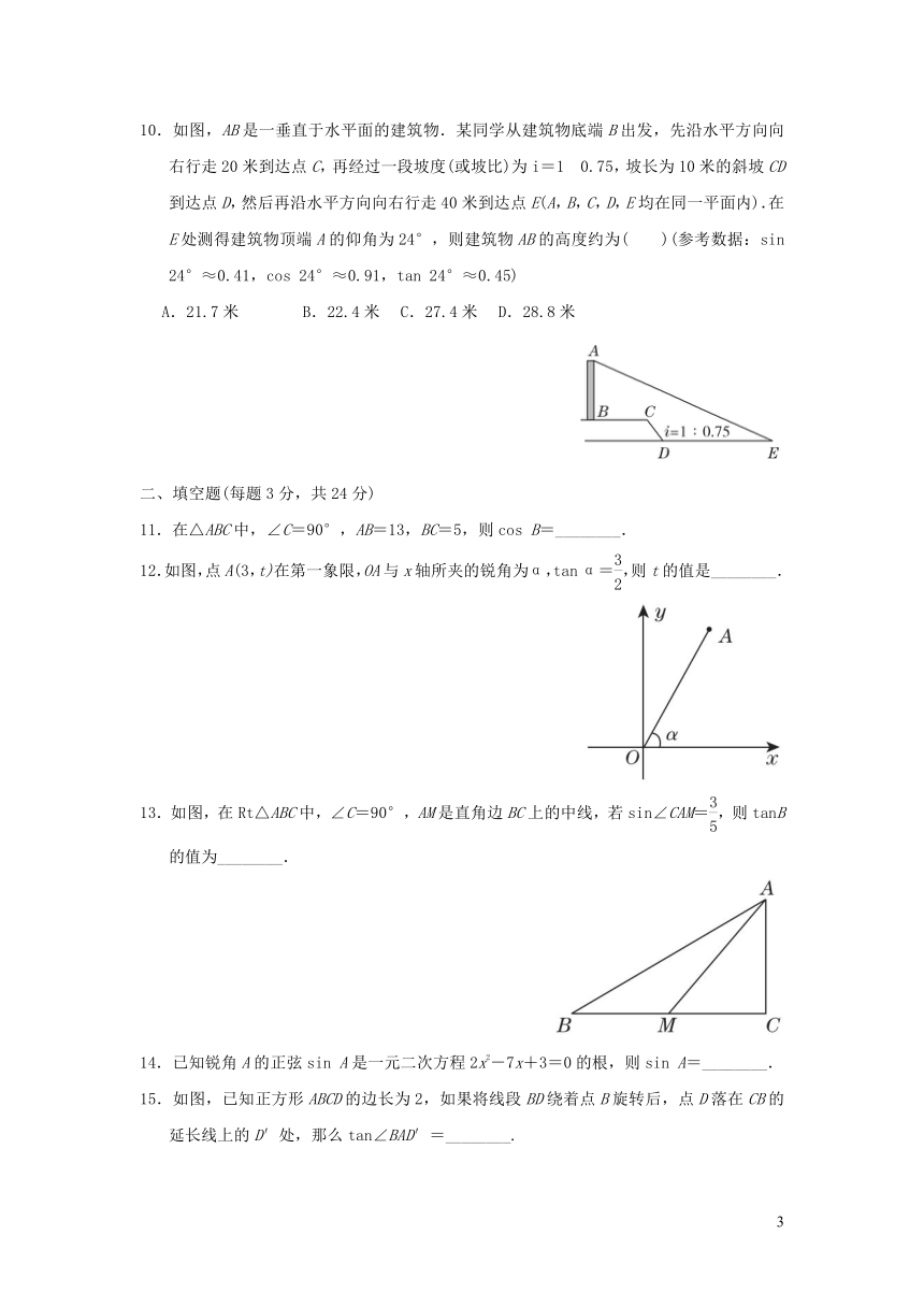 2021-2022学年湘教版九年级数学上册第4章锐角三角函数达标测试（word版含答案）