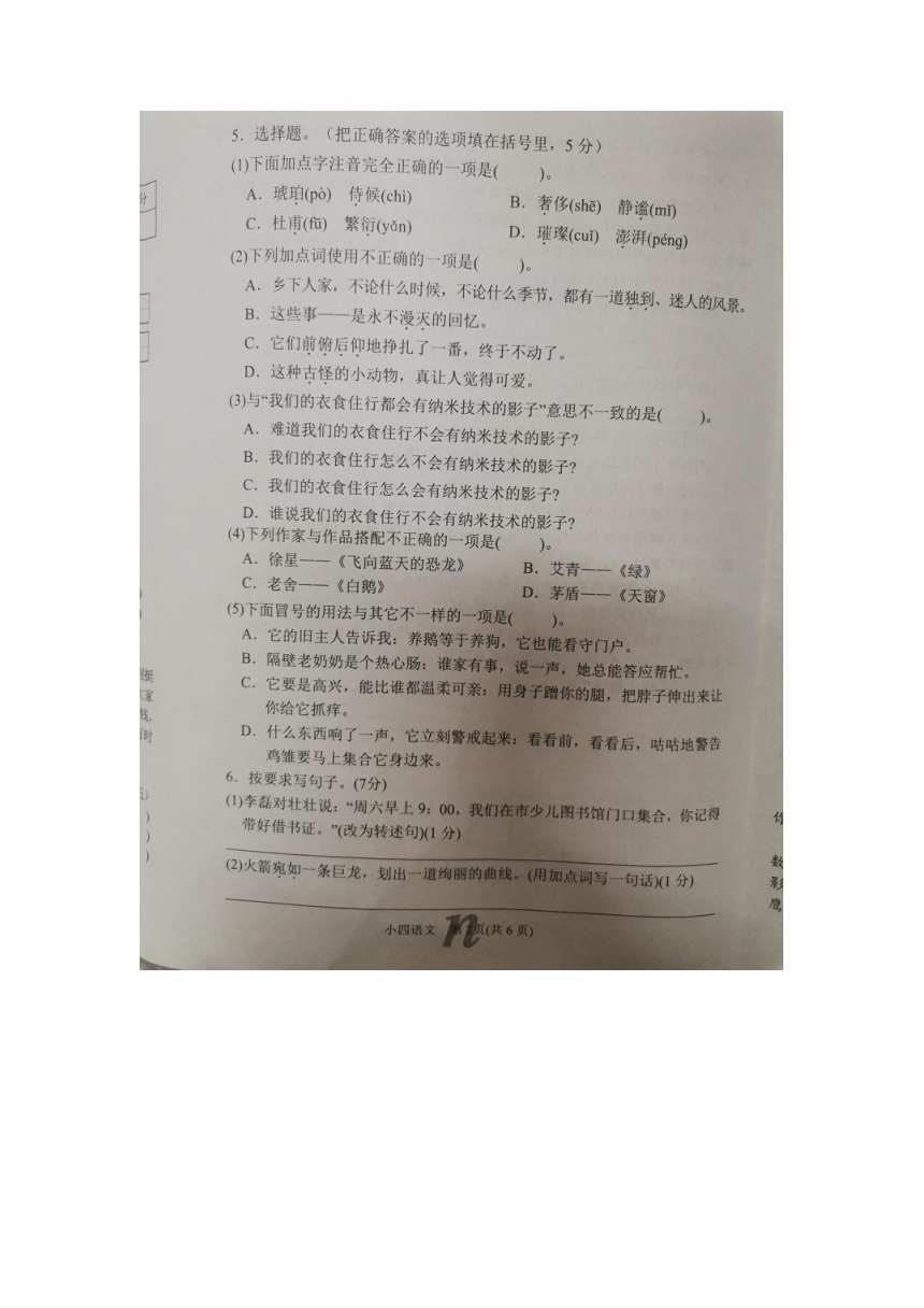 河南省南阳市南召县2022-2023学年四年级下学期4月期中语文试题（图片版 无答案）