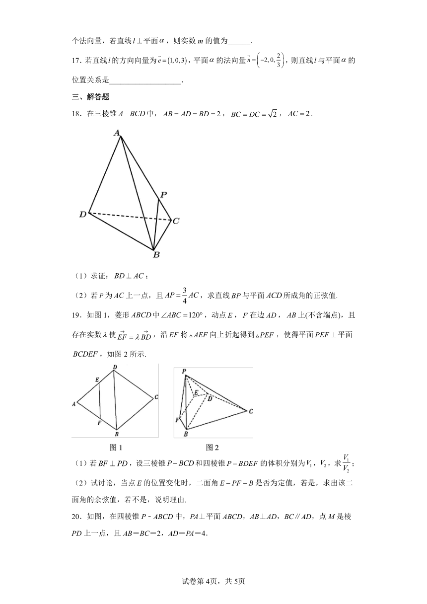 选择性必修第一册1.4空间向量的应用 同步练习（Word版含解析）