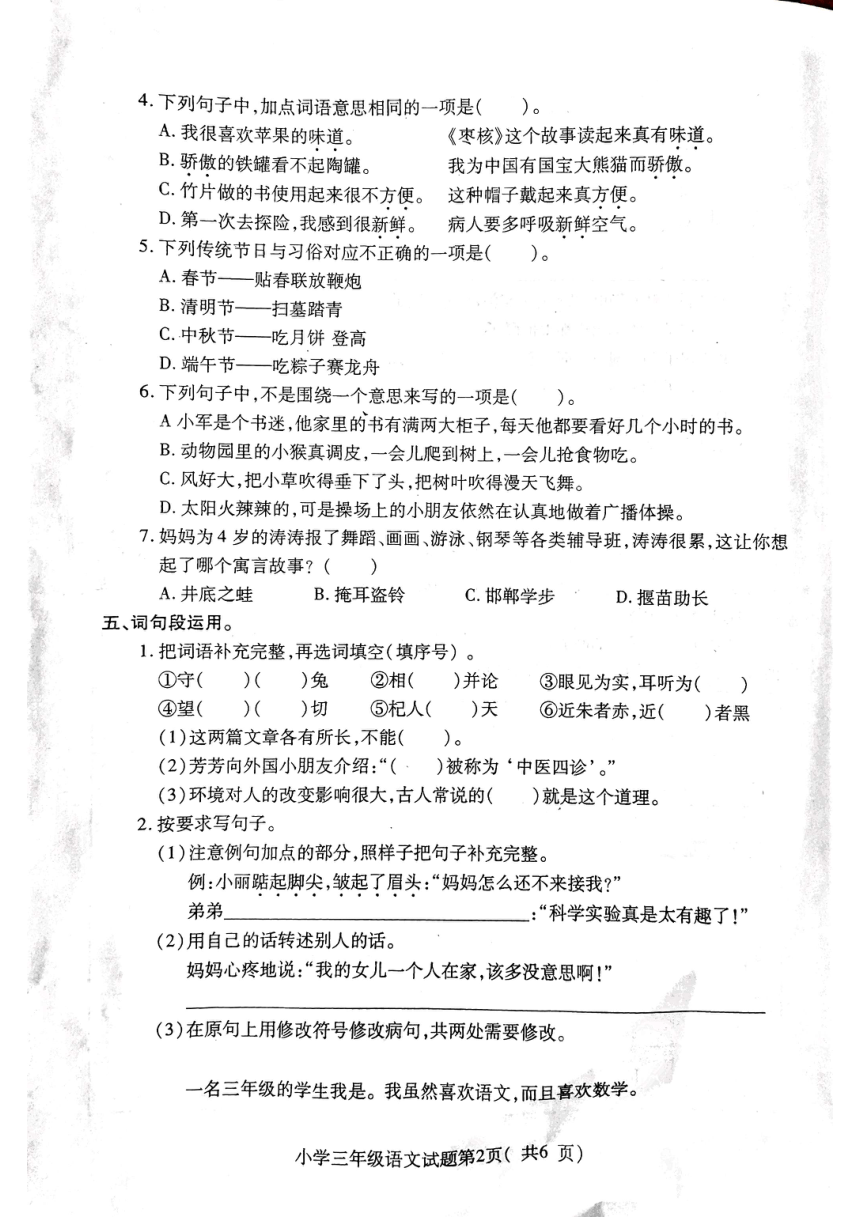 山东省烟台市龙口市2021-2022学年三年级下学期期末语文试卷（图片版  无答案）