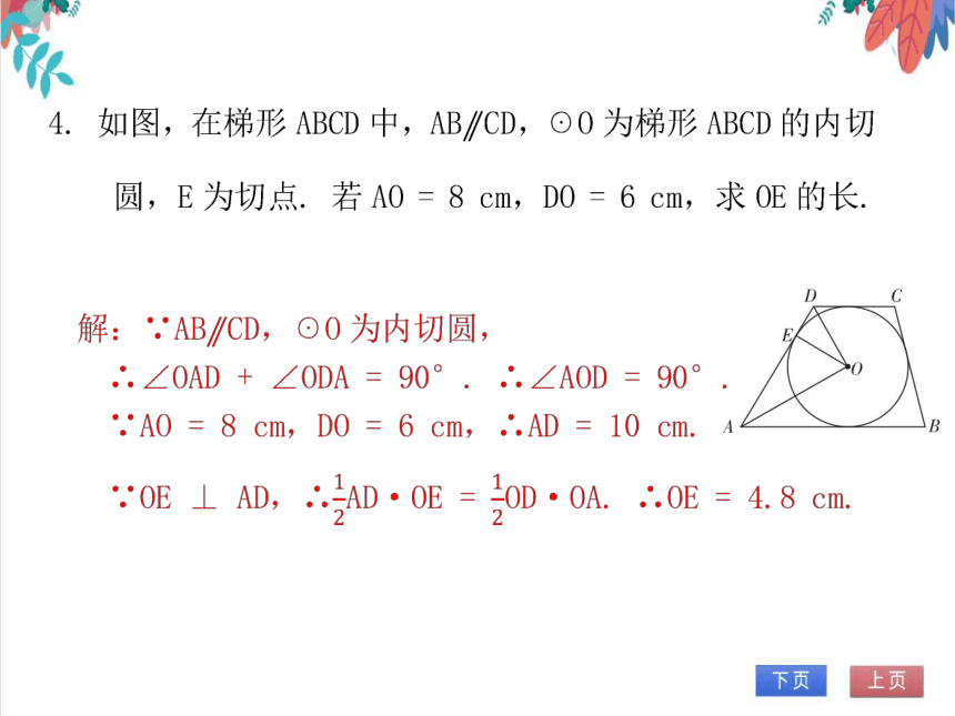 【北师大版】数学九(下)3.7 切线长定理 同步练习本（课件版）
