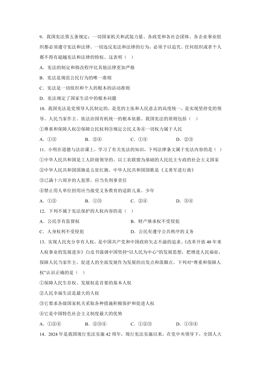 北京市大兴区2023-2024学年八年级下学期期中道德与法治试题（解析版）