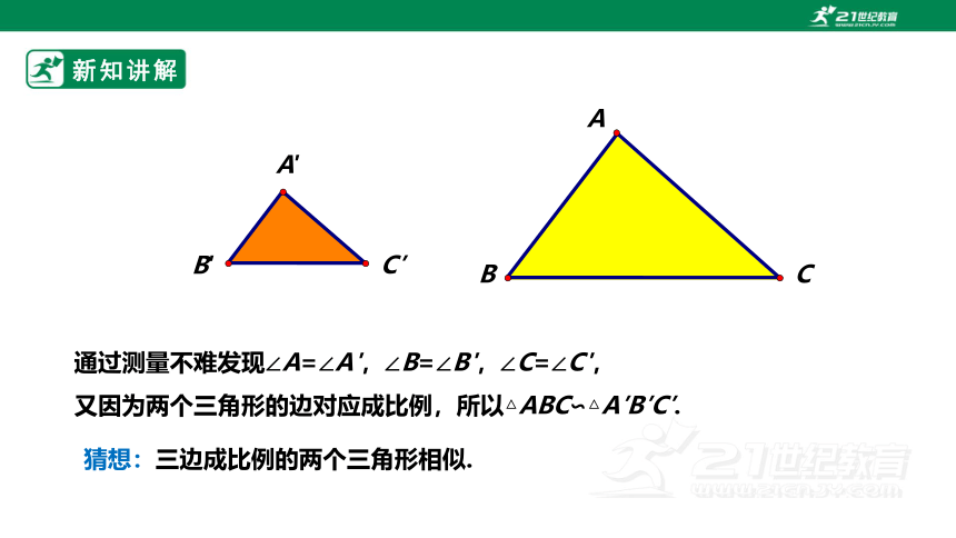 【新课标】4.4.3探索三角形相似的条件 课件（共20张PPT）